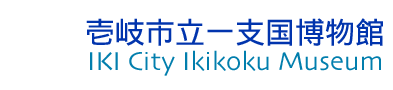 長崎県立埋蔵文化センター公式サイト