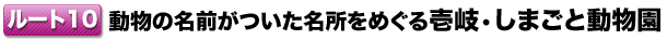 [g10 ̖O߂E܂Ɠ