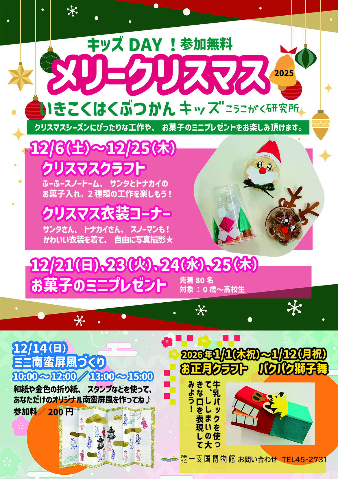 �y�L�b�Y����������������TOPIC�z�L�b�YDAY�I�����[�N���X�}�X2025�i�ߘa7�N12��6���`12��25���j