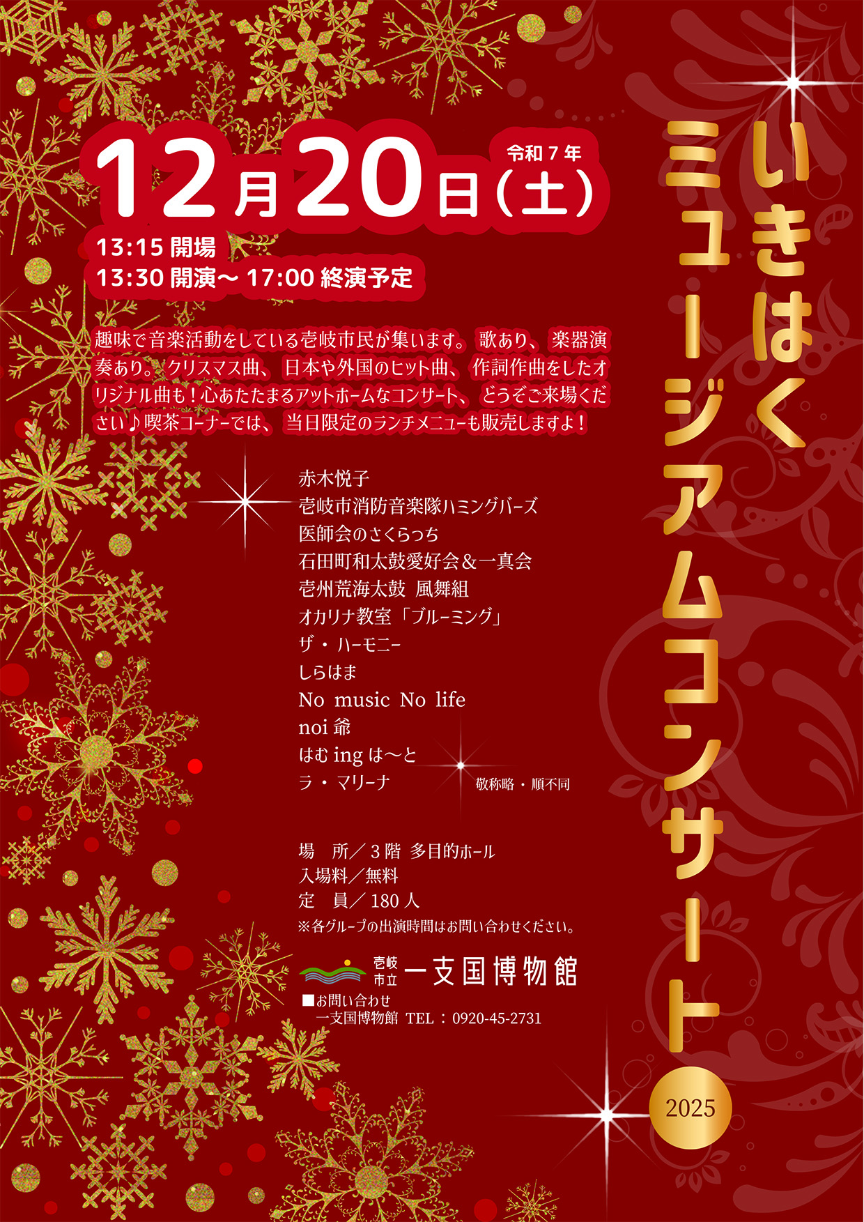 yCxgz͂~[WART[g2025iߘa7N1220j