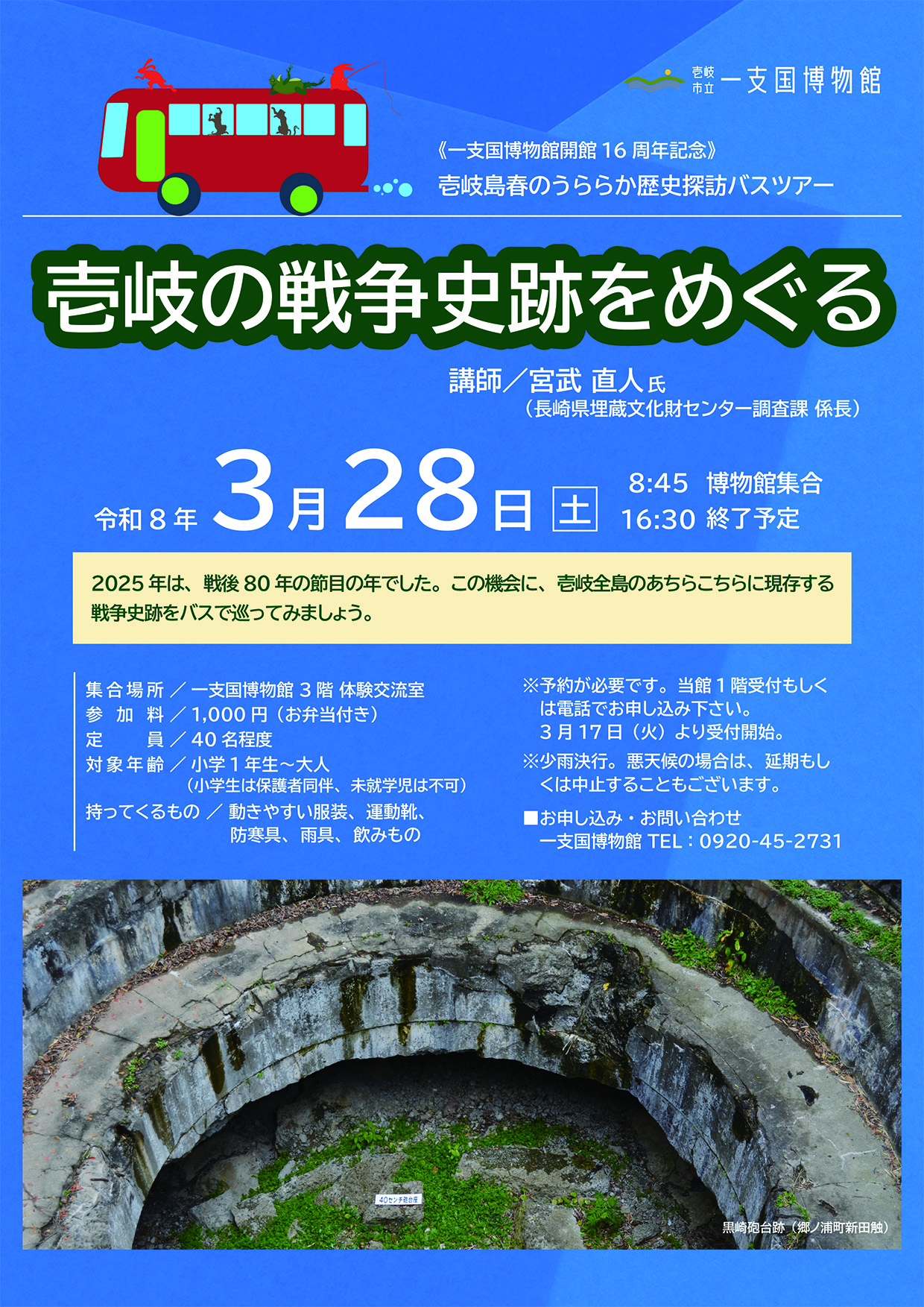 �s��x�������يJ��16���N�L�O�t��򓇏t�̂���炩���j�T�K�o�X�c�A�[�u���̐푈�j�Ղ��߂���v�i�ߘa8�N3��28���j