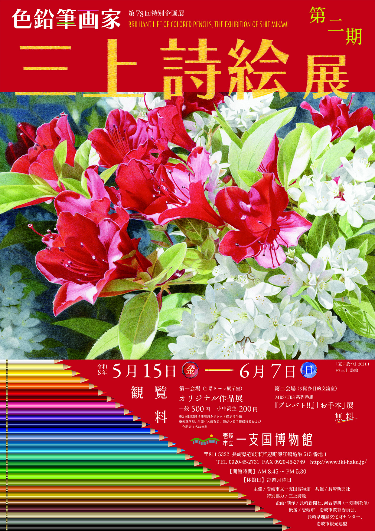 �y��78����ʊ��W�z�F���M��� �O�㎍�G�W�i�ߘa8�N3��13���`6��7���j