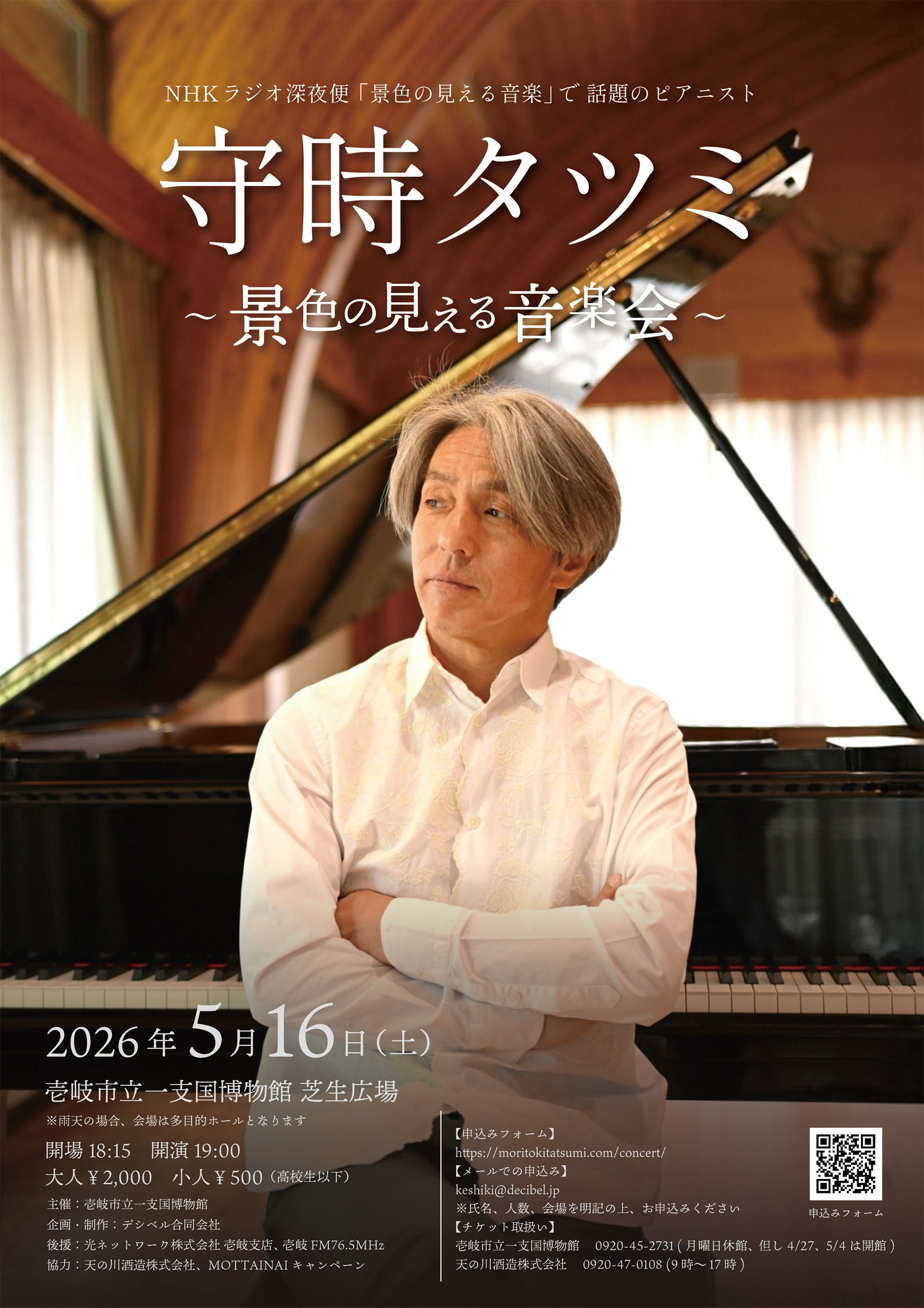 �y�C�x���g���z�玞�^�c�~ �s�A�m���C�u2026�u�i�F�̌����鉹�y��v�i�ߘa8�N5��16���j