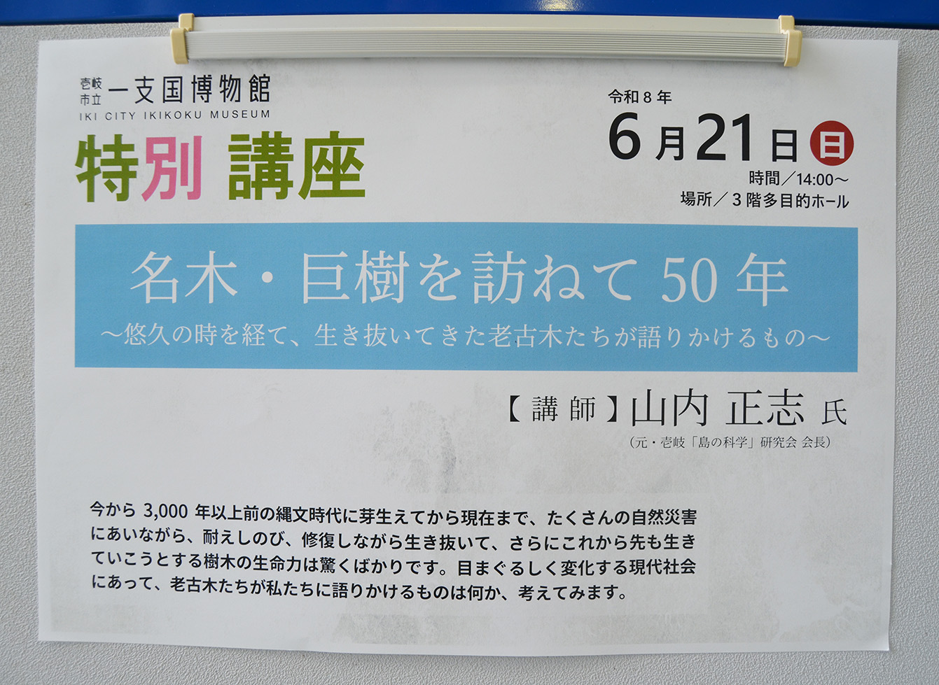 ���ʍu�����|�[�g�@���؁E������K�˂�50�N �`�I�v�̎����o�āA���������Ă����V�Ö؂�������肩������́`