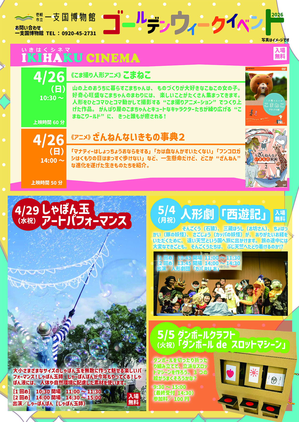 �y�S�[���f���E�B�[�N�C�x���g�z����ڂ�ʃA�[�g�p�t�H�[�}���X�i�ߘa8�N4��29���j