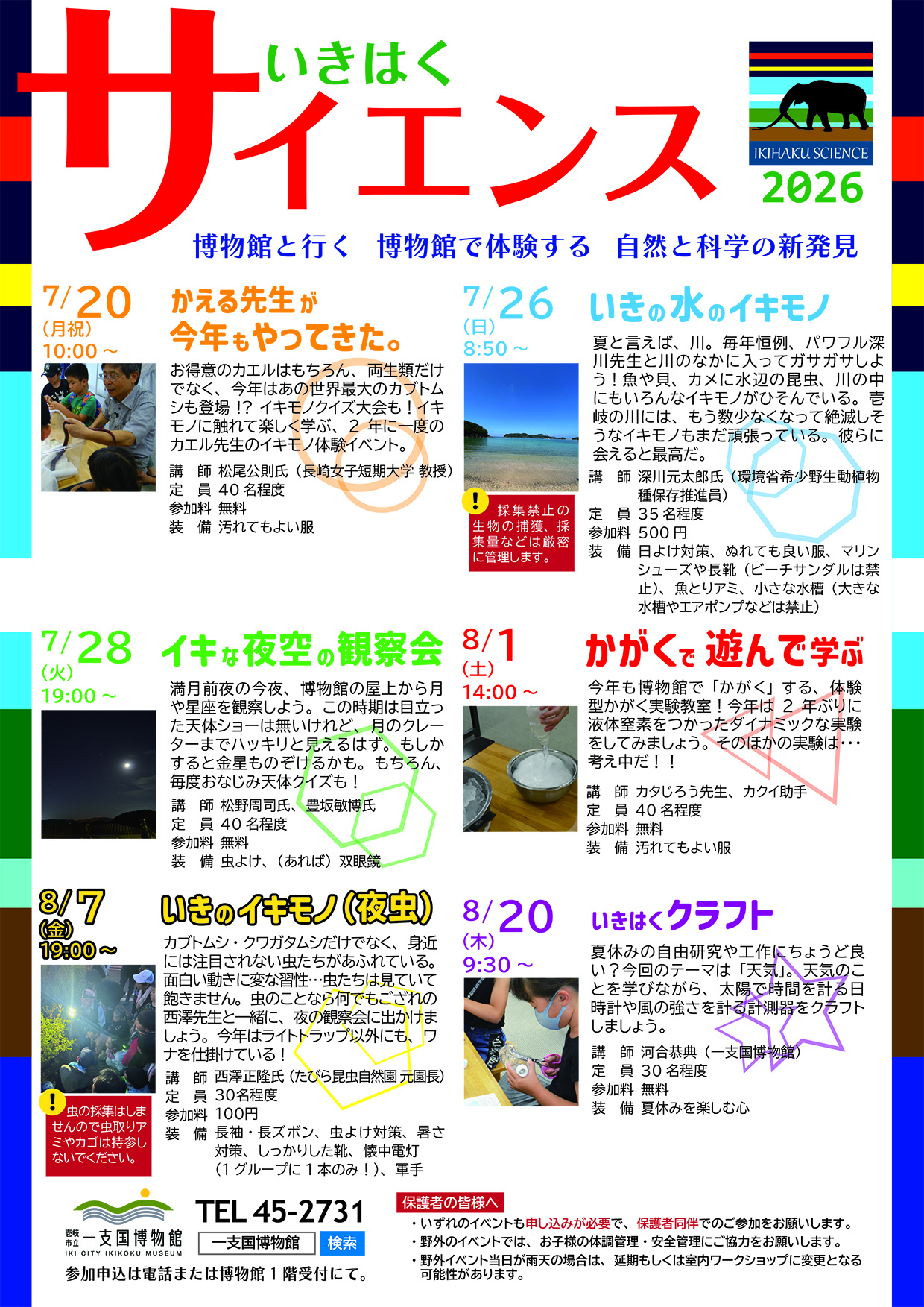 �y�����͂��T�C�G���X2026�z�A�����̐��̃C�L���m�i�ߘa8�N7��26���j