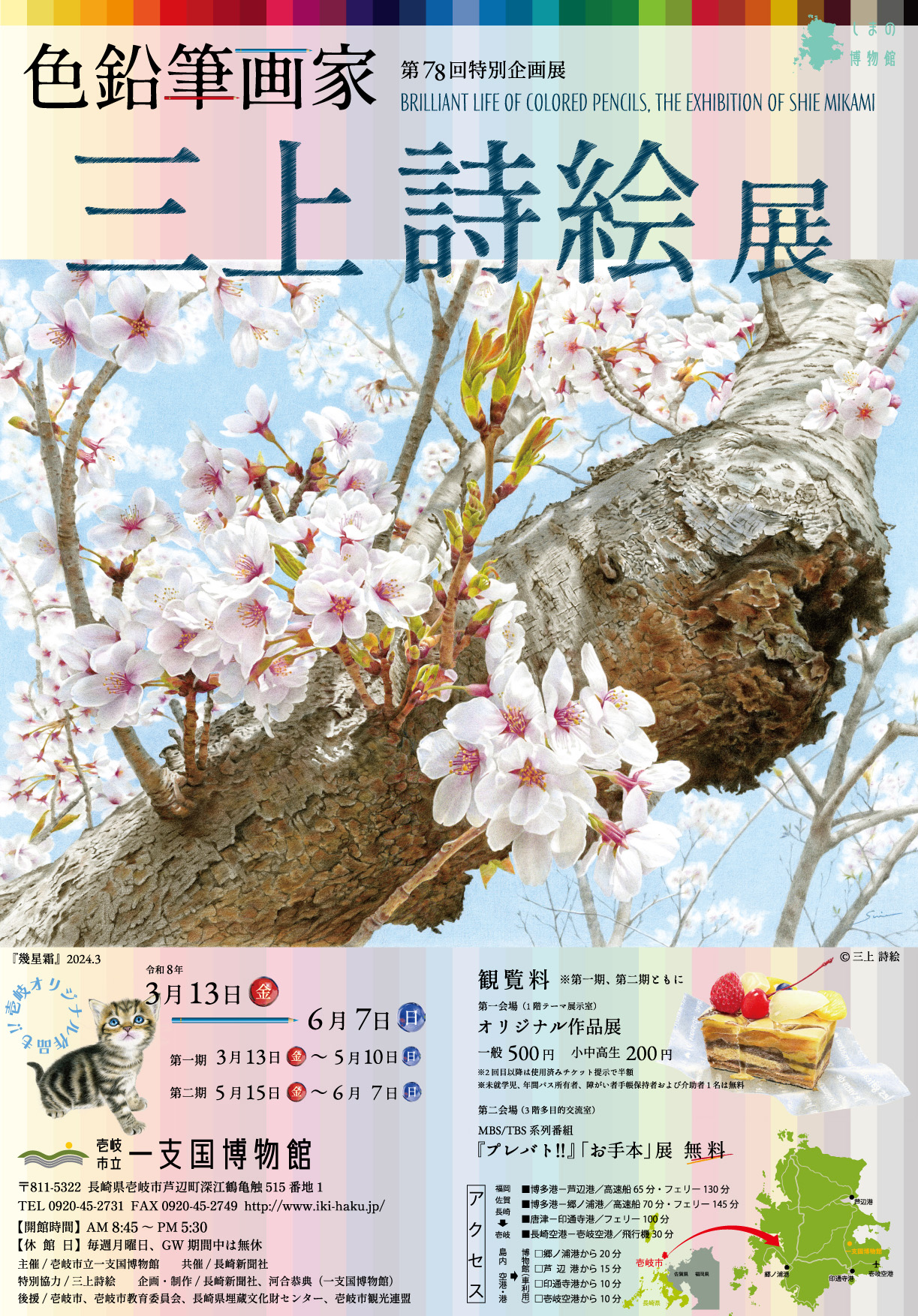 �y��78����ʊ��W�z�F���M��� �O�㎍�G�W�i�ߘa8�N3��13���`6��7���j